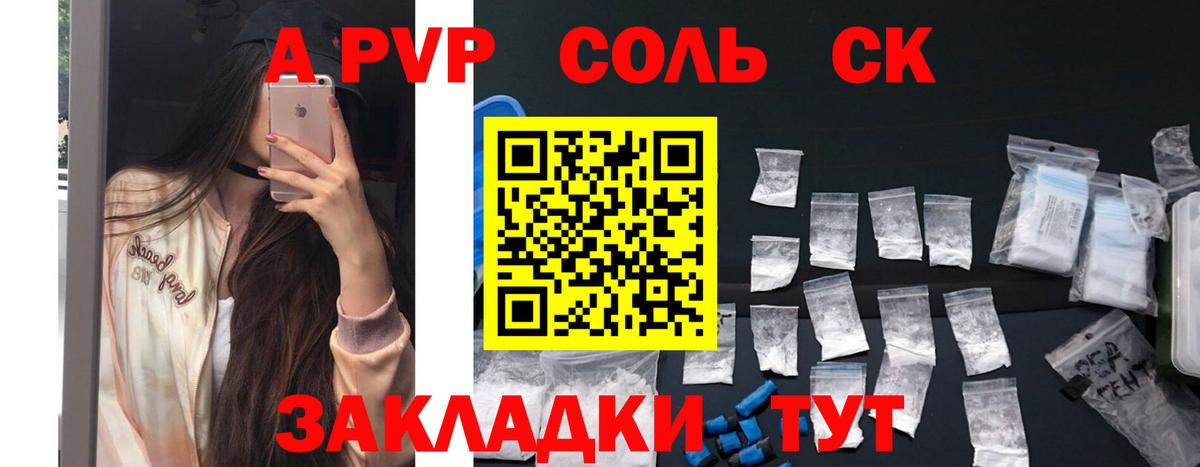 Alpha-PVP Соль Воткинск