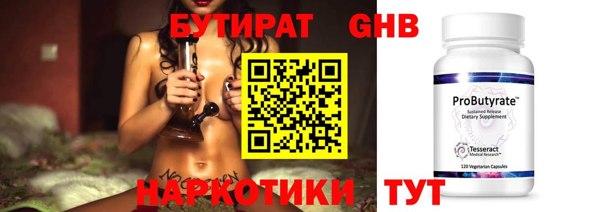 Бутират BDO Воткинск