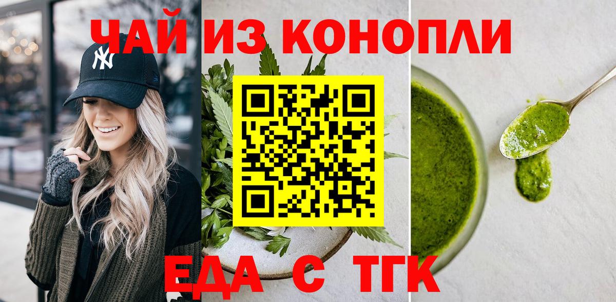 Воткинск  Печенье с ТГК конопля  Вход с VPN 