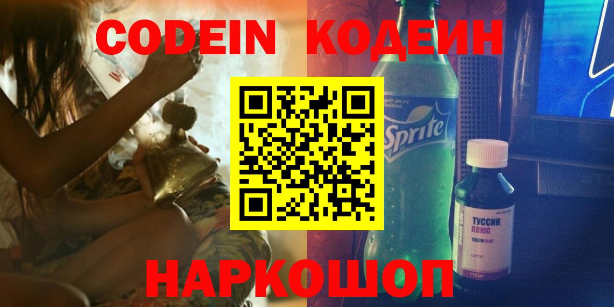 Кодеин напиток Lean (лин)  Кодеиновый сироп Lean напиток Lean (лин)  Воткинск  Вход с VPN 