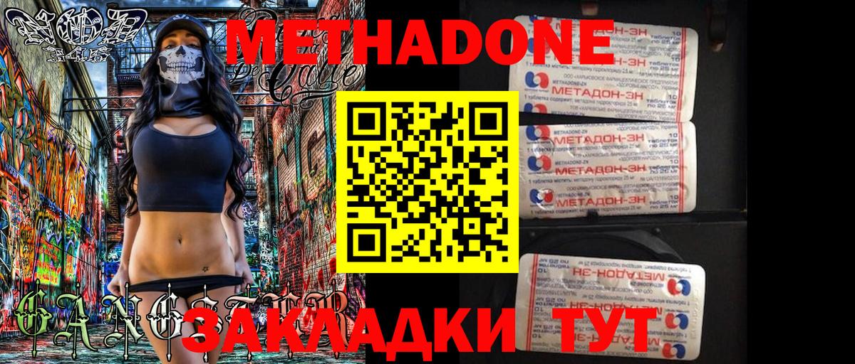 МЕТАДОН methadone  МЕТАДОН мёд  Воткинск  Вход с VPN 