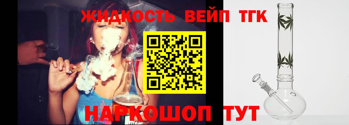 Воткинск  ТГК жижа  Вход с VPN  Дистиллят ТГК концентрат 